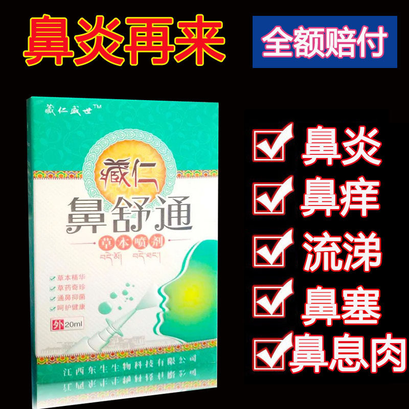 Bishutong for the treatment of rhinitis spray, nasal congestion, runny nose, allergic rhinitis, rhinitis cream, radical cure for sinusitis, turbinate hypertrophy