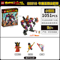 LEGO LEGO Wukong Xiaoxia series 80010 Bull Demon King Fire Mecha Mecha to build small particles male building blocks toys