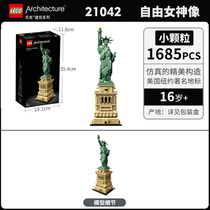 LEGO LEGO plastic interposition building blocks 21042 city building series American Washington Statue of Liberty