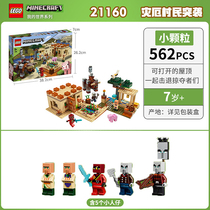 2020 New Lego Building Blocks Boys and Girls My World 21160 Disaster Villagers Raid Children Assembly Toys