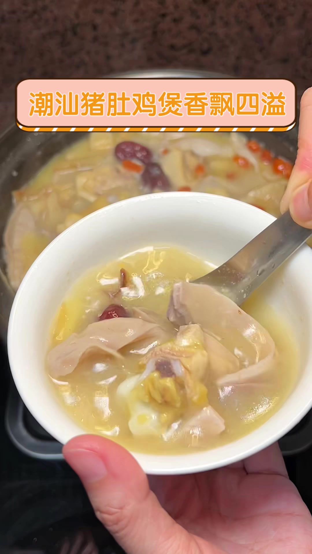 《潮汕猪肚鸡：百年老火煨出的粤东风味魂》