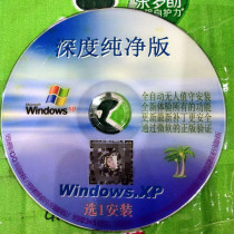 Pure version comes with driver one-click installation classic deepin XP desktop notebook all-in-one compatible CD-ROM
