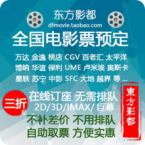 Beijing UME Lumiere Yingjia Jinyi Wanda Jiahe Earth Yaolai CGV Capital Meijia Cinema Movie tickets