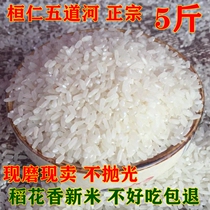 Rice flower fragrant rice Huanren now grinding without polishing the five Dao River New goods Northeastern terrafic grain farmers self-planting
