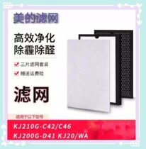 The air purifier KJ200G-D41 KJ200G-C41 filter KJ210G-T32 is divided into formaldehyde