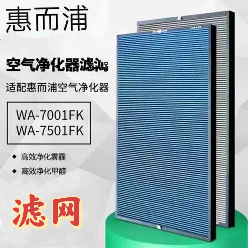 Suitable for Whirlpool air purifier WA-7501FK filter WA-7801FK filter WA-7001FK D001