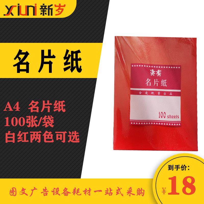 New year A4 red and load white cardboard graphics store printed file cover thickened card card card card 185g paper hand paper