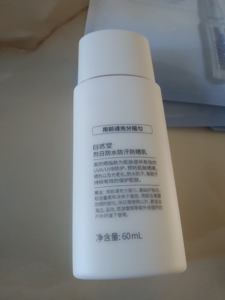 自然堂新品烈日防晒霜60ml