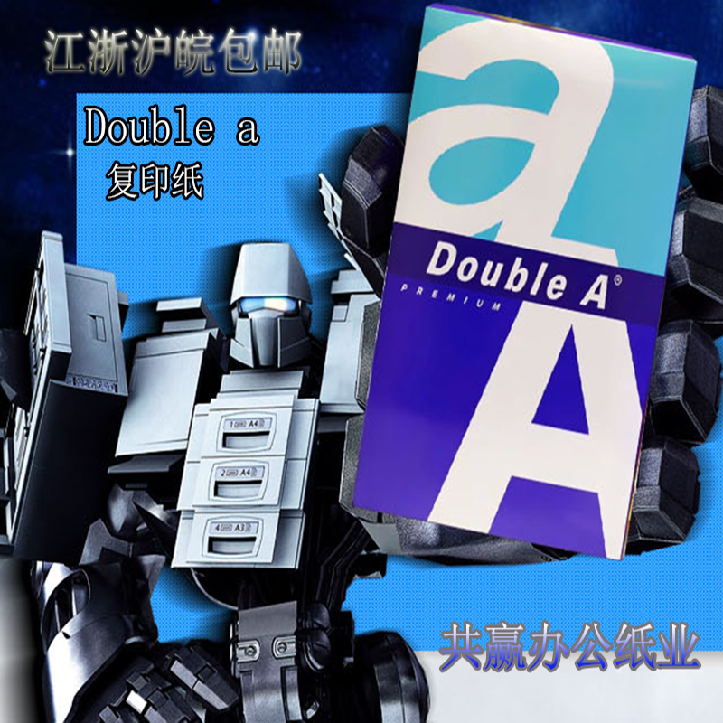 Double a Daberé A4 70g printed photocopy paper whole box photocopy paper Jiang Zhejiang Shanghai