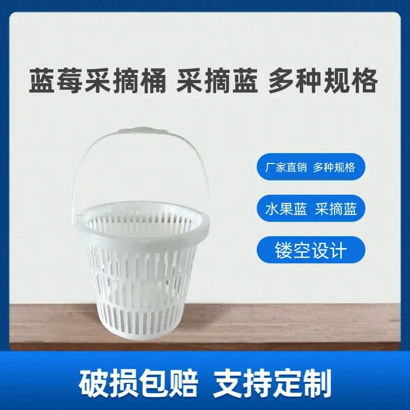 Blueberry Picking Bucket Plastic Basket White Round Storage Basket Sorting Board Fruit Bayberry Plum Sorting Board Loquat