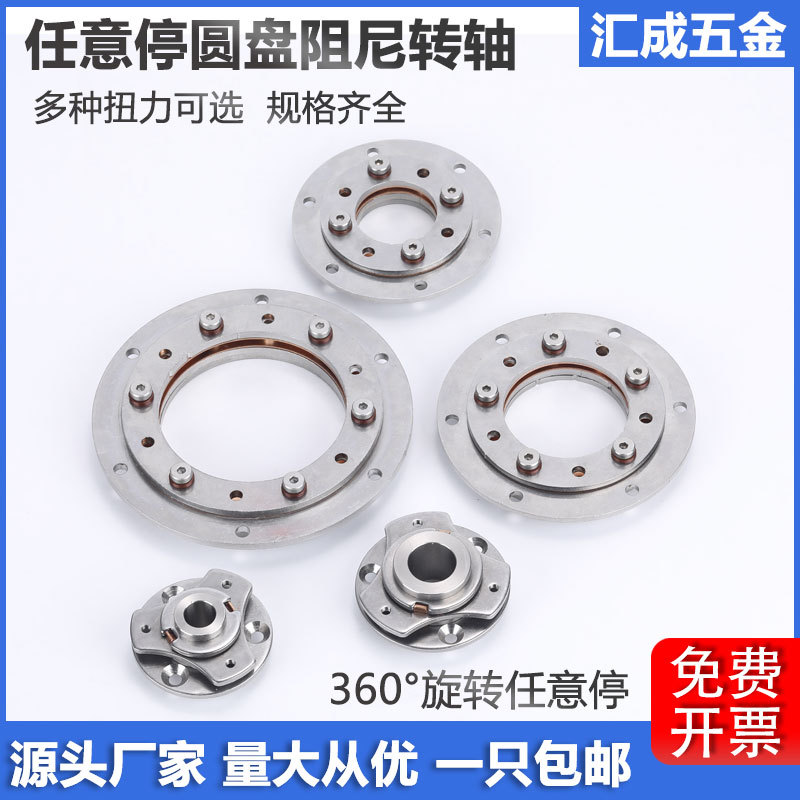Round Damping Hinge 360-Degree Adjustable Torque Arbitrary Stop Disc Shaft Hinge Camera Rotating Damper