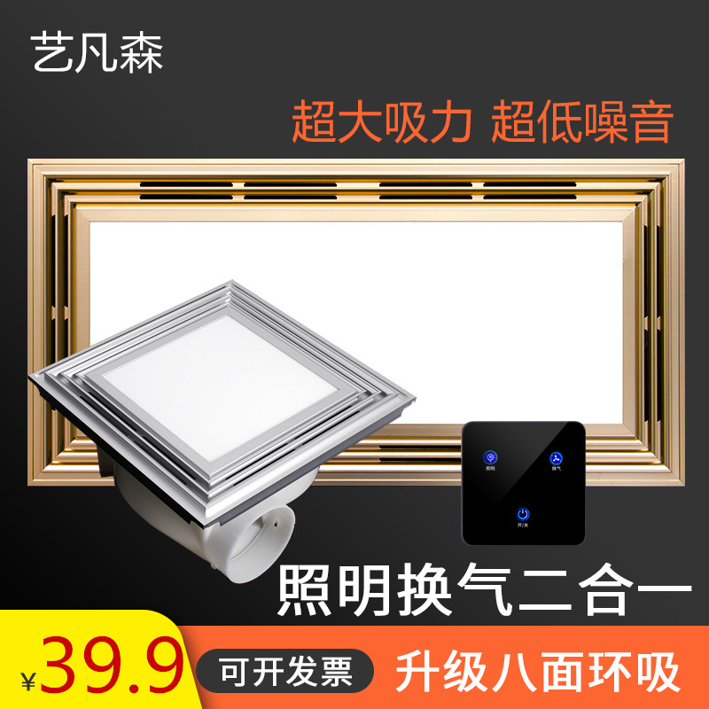 Integrated ceiling ventilation fan Lighting 2-in-1 exhaust fan with lamp Kitchen bathroom with led lamp exhaust fan