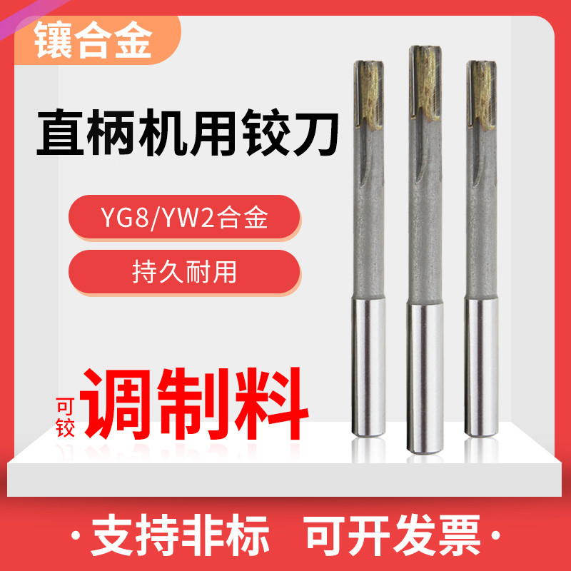 Straight shank tungsten steel reamer inlaid alloy reamer 6 05 6 1 6 2 6 3 6 7 6 8 7 1 7 4-7 9