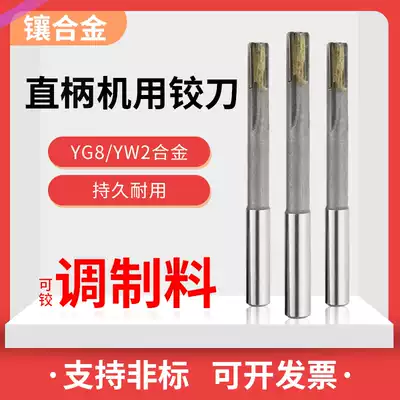Straight shank machine tungsten steel reamer xiang he jin reamer H7H8H9 4 5 6 7 8 9 10 12 14 16 20