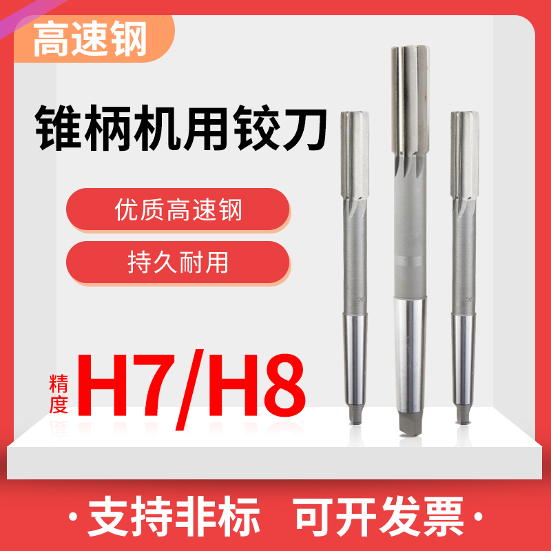 High precision H7 high speed steel cone handle machine with hinge knife 14 05 14 1 14 14 2 14 3 14 5 15 6 15 8-Taobao