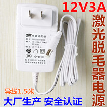 12V freezing point cold light laser hair removal instrument Photon hair removal machine beauty instrument 12V3A white power adapter cable