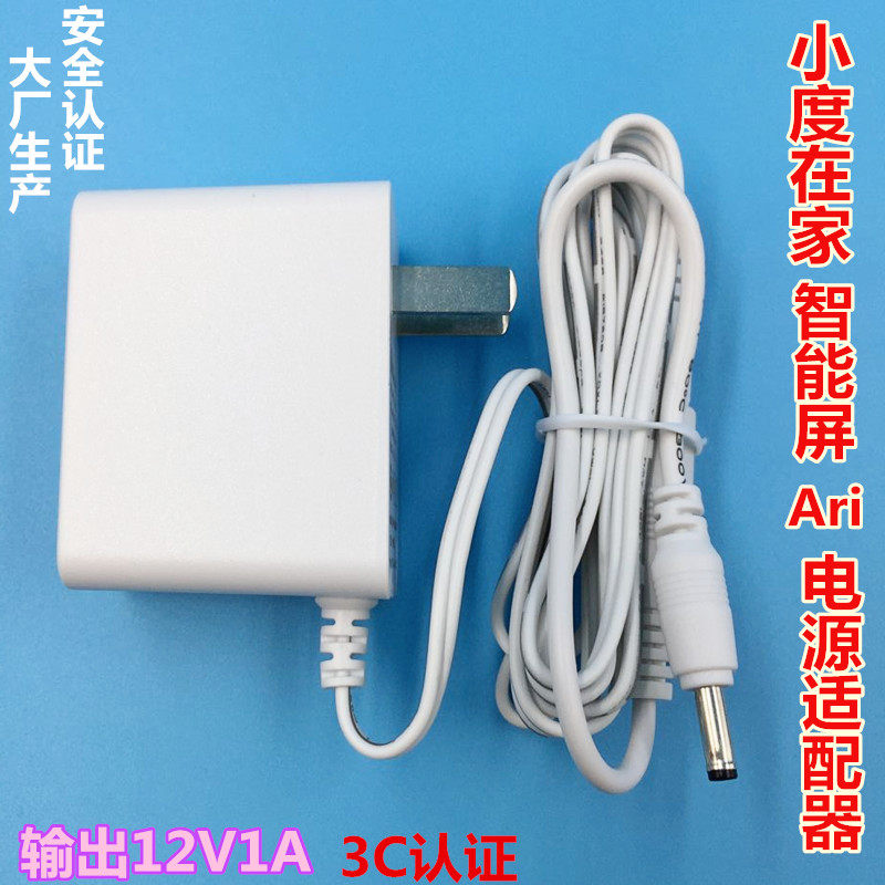 Xiaodu at home XDH-17-A1 Smart screen Xiaodu Air touch screen audio speaker power adapter 12V1A