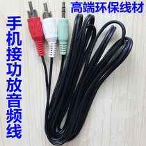 Sansui Shanshui GS-6000 (10E) one point two audio cable 3 5 turn double lotus head audio computer cable