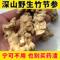 Bamboo Ginseng Wild Chinese Medicinal Materials Zhushan Lacquer Bamboo Knot Notoginseng Bamboo Whip Panax Notoginseng Luohan Panax Notoginseng 250g