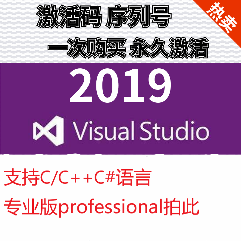VisualStudio2019 Pro Activation Code Supports Multiple Units for Long-term Use of The Software Official Website Direct Installation