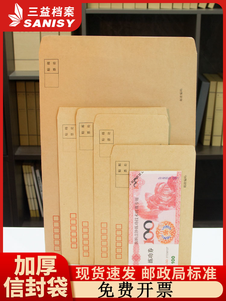 Sanyi thickened cowhide envelope No 3 5 6 7 9 envelope Kraft paper business envelope Financial registered mail mail