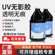 Hydrolyzed glue glass thinning TFT thinning acid and alkali resistant UV glue liquid crystal protection UV glue replacement 3491#