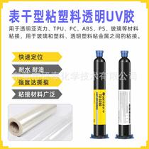 Quick positioning plastic UV shadowless glue water-resistant glass ABS acrylic traceless glue strong stick TPU plastic UV glue