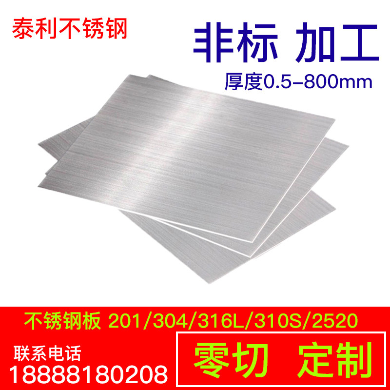 Stainless steel plate 304 stainless steel laser cutting machined to make 316L steel sheet 10mm thick plate 310S Customize