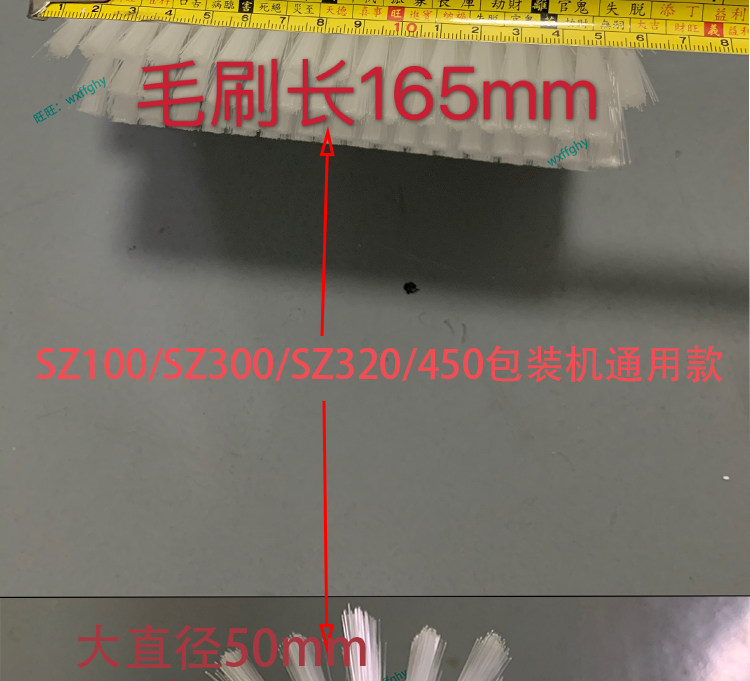 товар из китая 松川100/180/300/320/450枕式包装机配件出料毛刷轮180/150mm总长