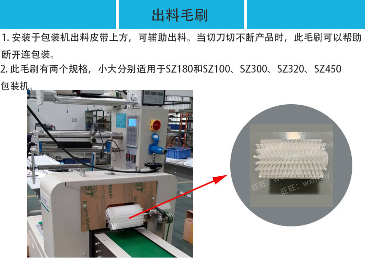 товар из китая 松川100/180/300/320/450枕式包装机配件出料毛刷轮180/150mm总长