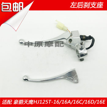 Haojue sky eagle motorcycle left handle front brake support