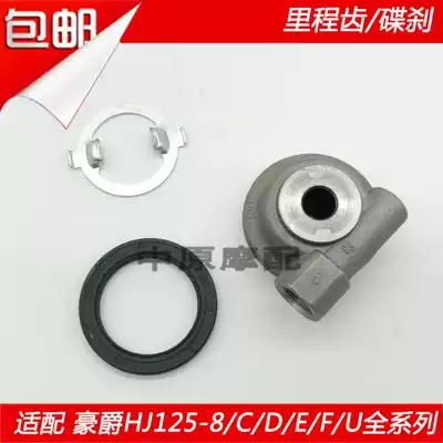 Suitable for Haojue Prince HJ125-8 8C 8D 8E 8F 8G 8U 8K locomotive mileage tooth speed gear