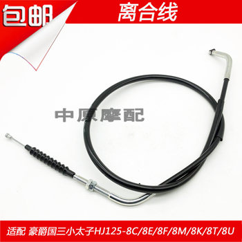 Suitable for haojue prince motorcycle clutch line clutch