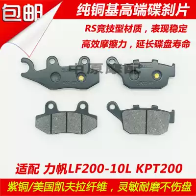 Adapting Lifan LF200-10L KPT200 Rally Car Street locomotive disc brake disc brake front and rear brake skin