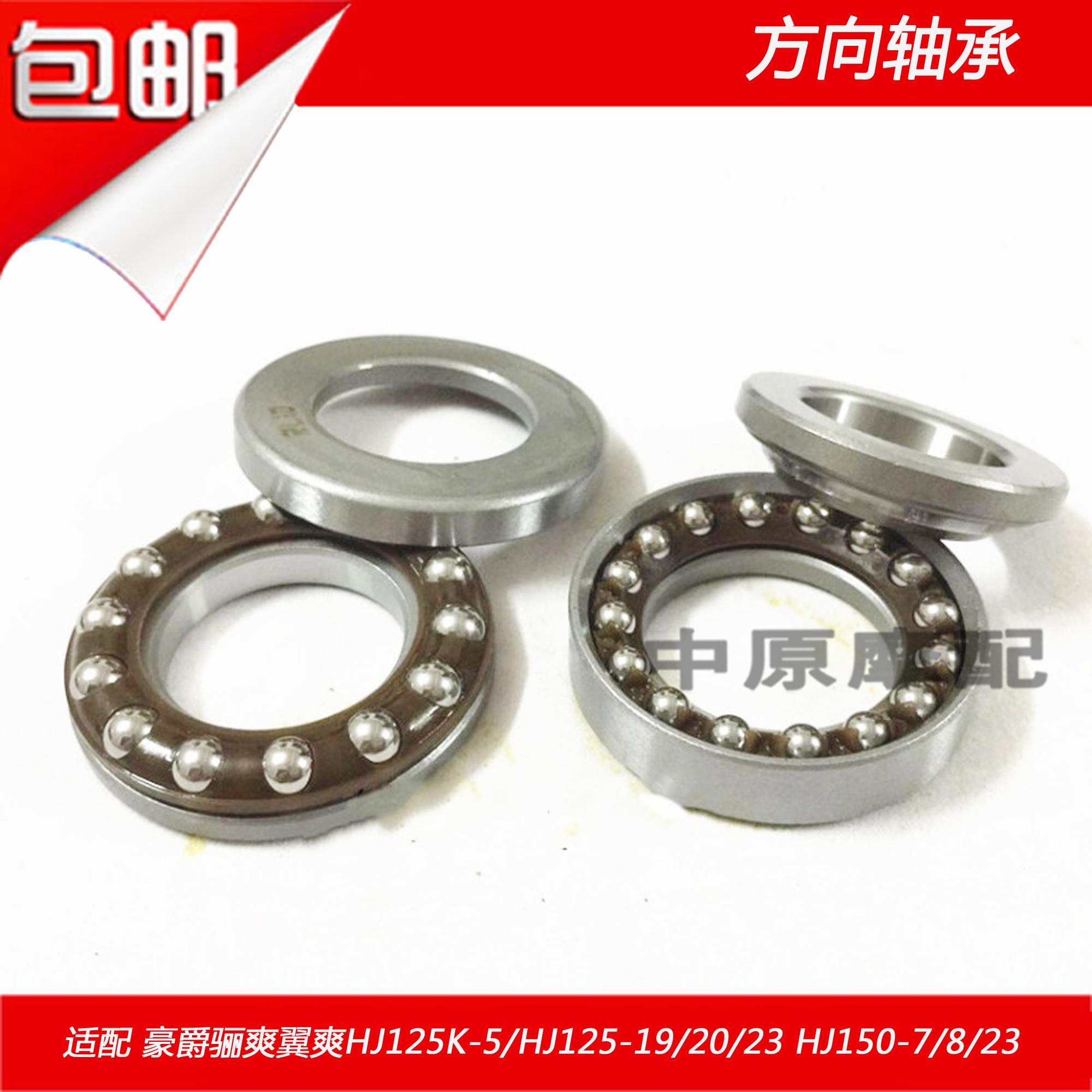 Thích nghi Haojue Hsuan HJ125K-5 / 125-19 / 20 / HJ150-7 / 8 cột sóng hướng xe máy - Vòng bi gối đỡ skf