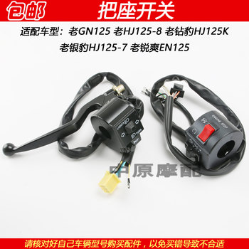 Haojue old model gn125/hj125-7 handle switch