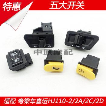 Haojue xiyun 110 start headlight handle switch