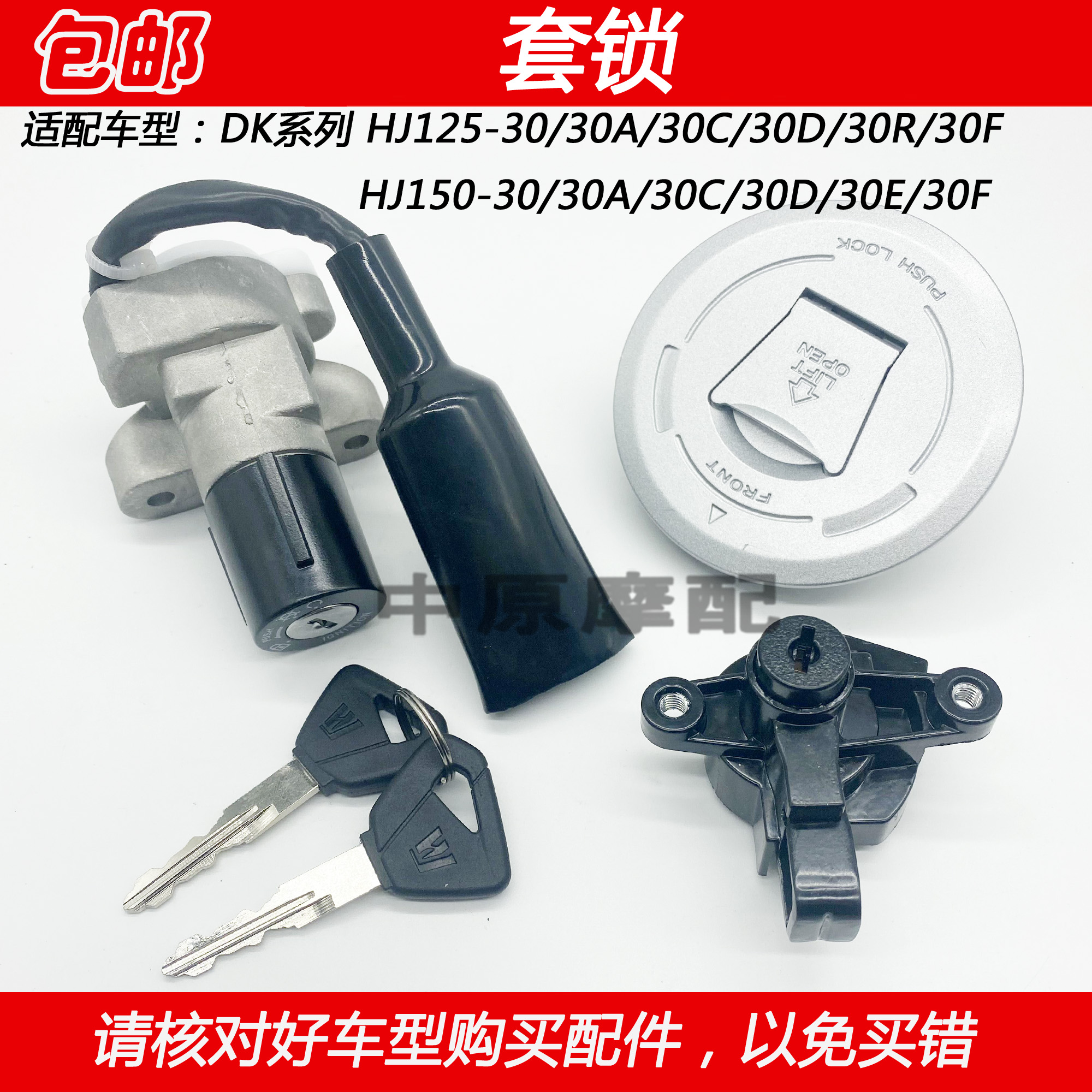 Adapted luxury DK HJ125-30 HJ150-30 30D E F electronic door lock ignition key oil case cover lock