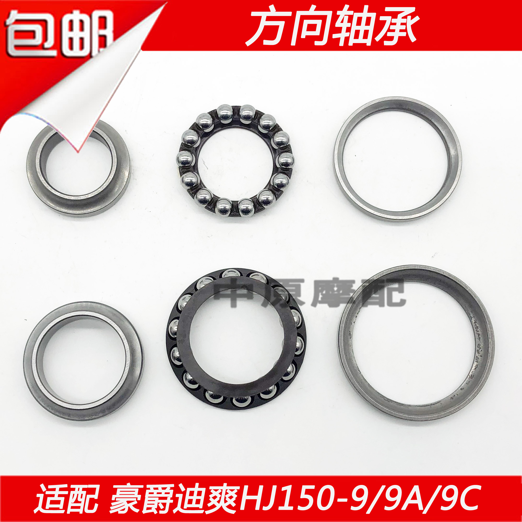 Suitable for Haojue Dishuang HJ150-9 9A 9C motorcycle direction bearing ball civilian bearing dial disc