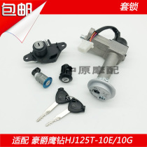 Adapting Haojue Eagle Diamond HJ125T-10E 10G 10K scooter motorcycle electric door lock ignition switch set Lock