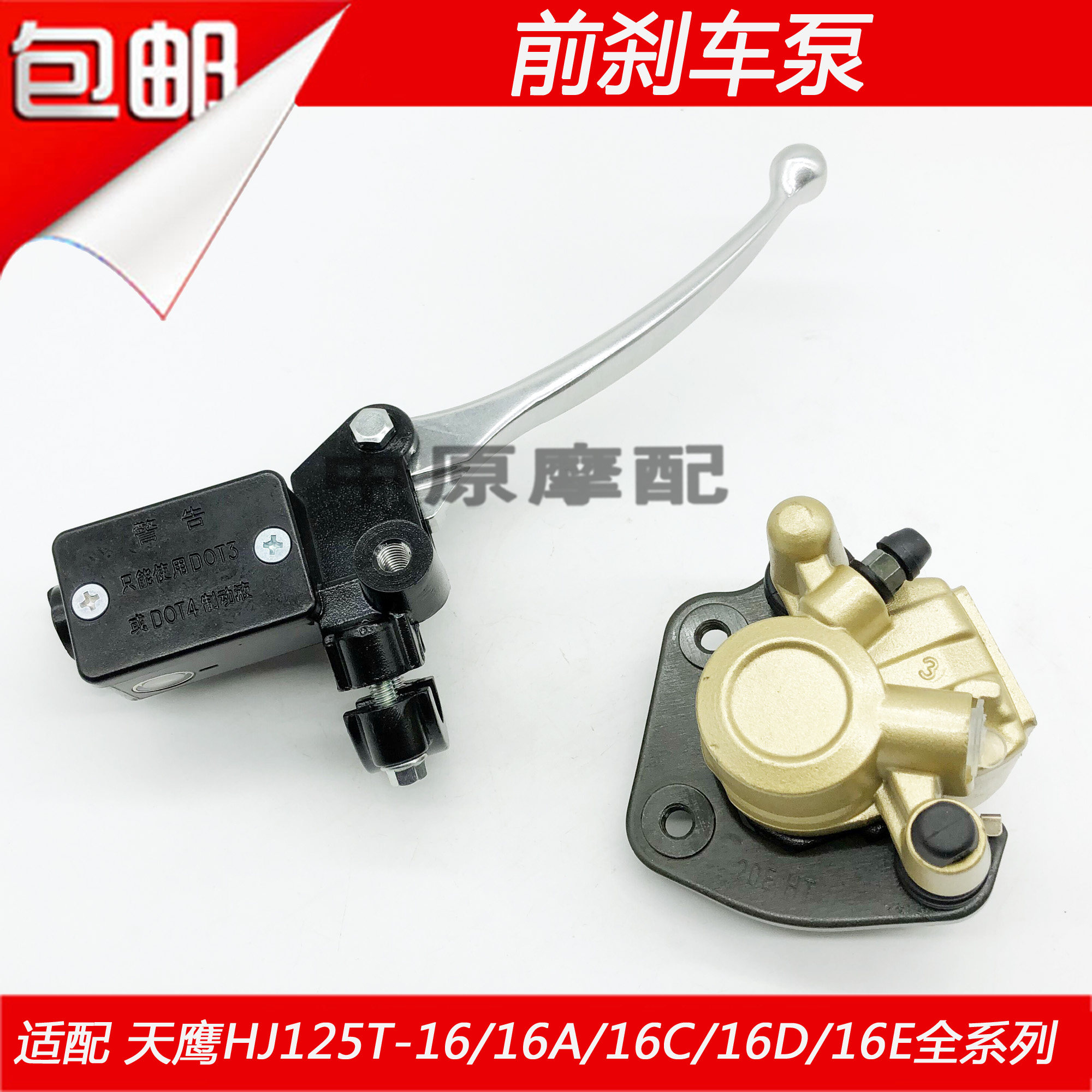 Adapted Luxury Sky Eagle HJ125T-16 16A 16C 16D Front Disc Brake Inner Pump Cylinder Lower Pump Calipers