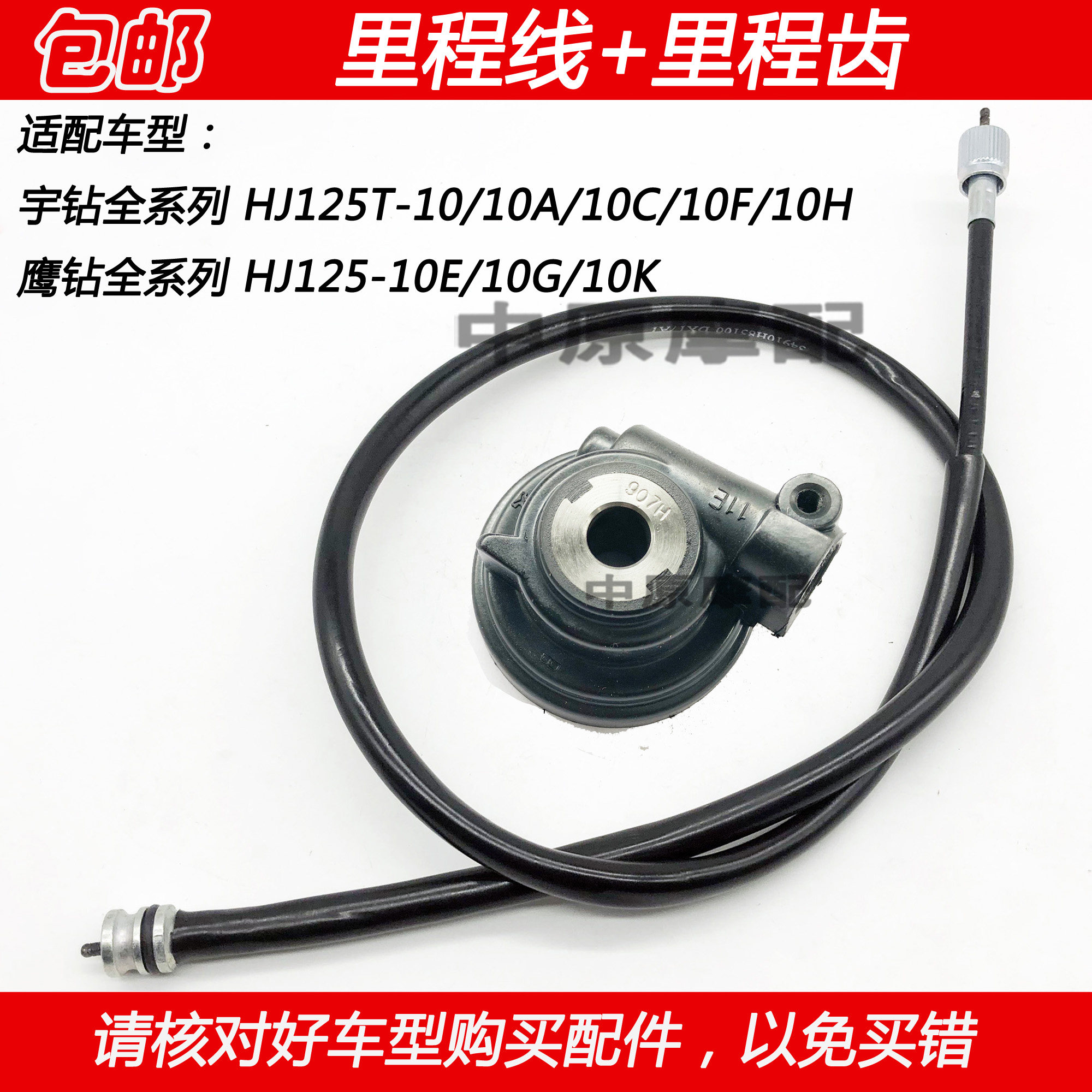 Adapt to the HJ125T-10A 10C 10F 10F locomotive mileage line cocktail line line