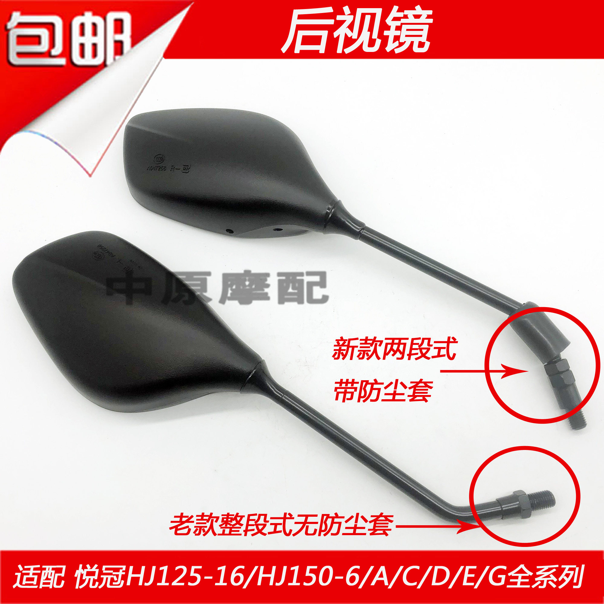 Suitable for Haojue Yue Crown HJ125-16 HJ150-6 A C D E G locomotive rear mirror Reversing mirror