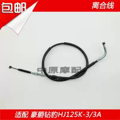 Adaptation of Haujue National Three Diamond Leopard HJ125K-3 HJ125K-3A Locomotive Clutch Wire