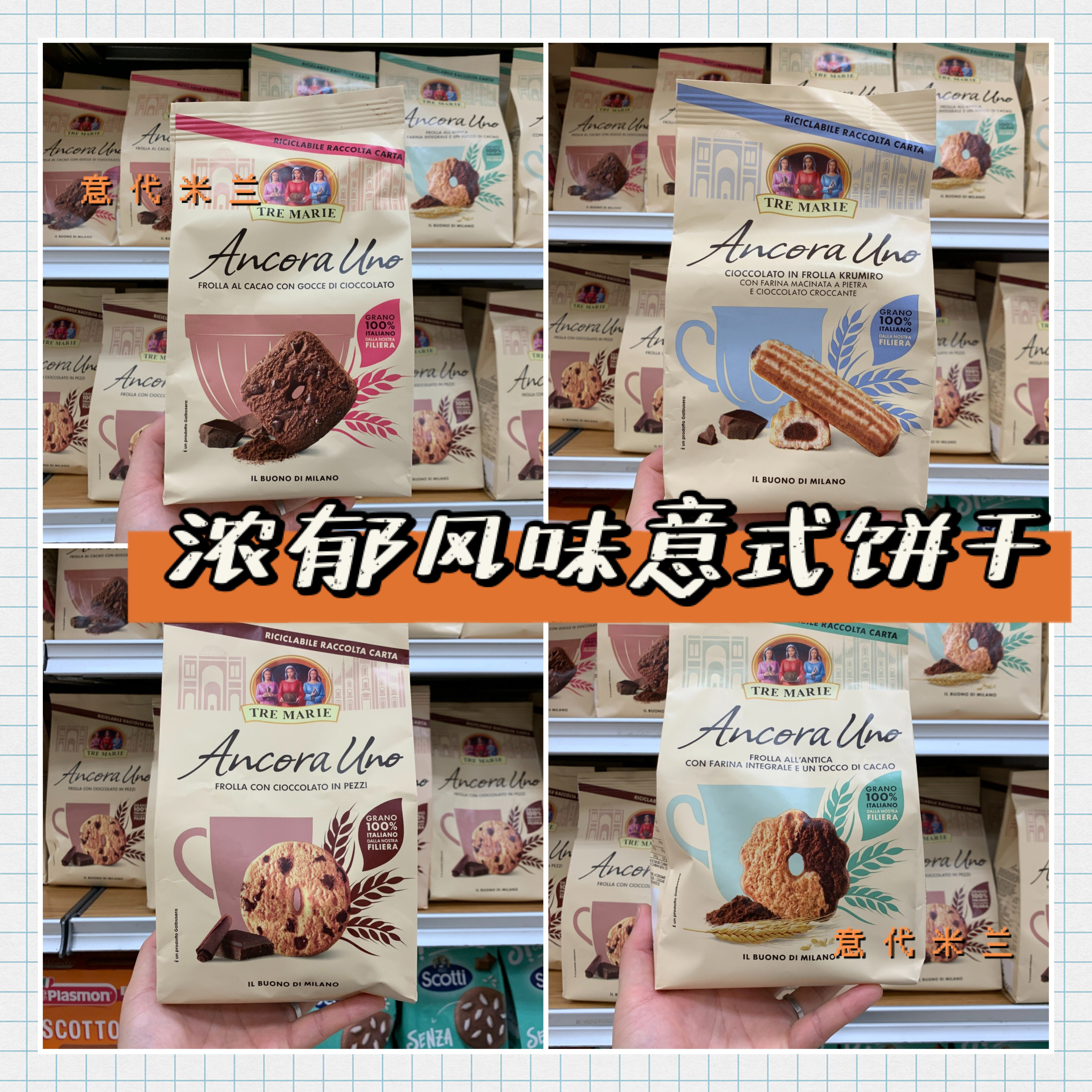 LCL 3 Pieces｜Tre Marie Italian Breakfast Biscuits AncoraUno300g
