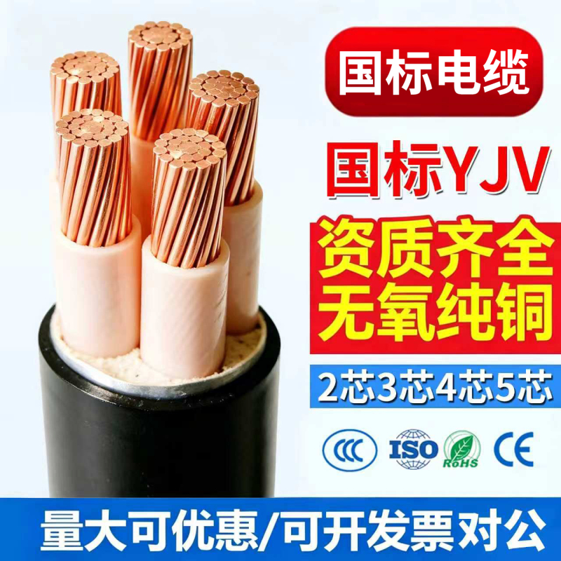 National Standard Copper Core Yjv2 3 4 5 Core Cable 10 16 25 35 Square Three-Phase Four-Wire Indoor and Outdoor Electrical Wire