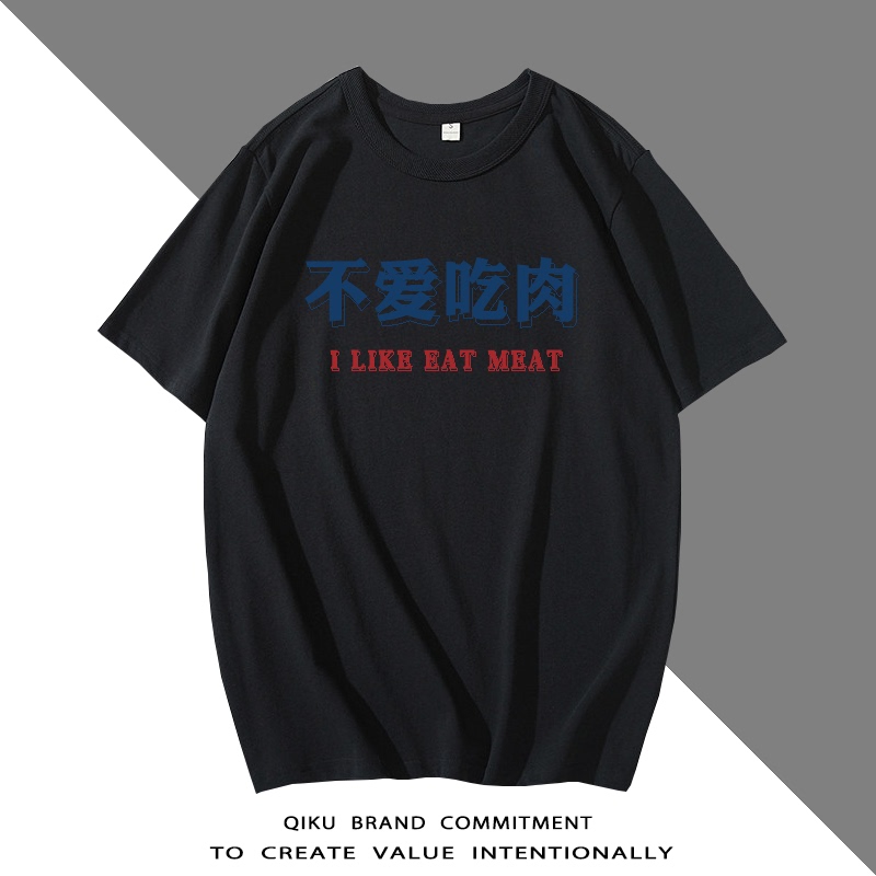 Vegetarians Who Don'T Like Meat T-Shirt Short-Sleeved Men's Tops T-Shirt Half-Sleeved Shirt Cultural Base Shirt Trendy
