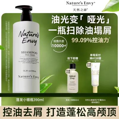 天然之扉美国进口蓬发小银瓶清爽控油蓬松去屑洗发水