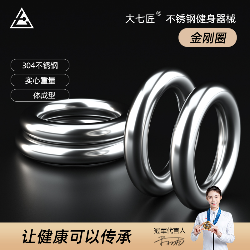 Daqi 304 stainless steel Hongjia iron wire boxing hand ring diamond ring seamless one-piece fitness weight-bearing round iron ring