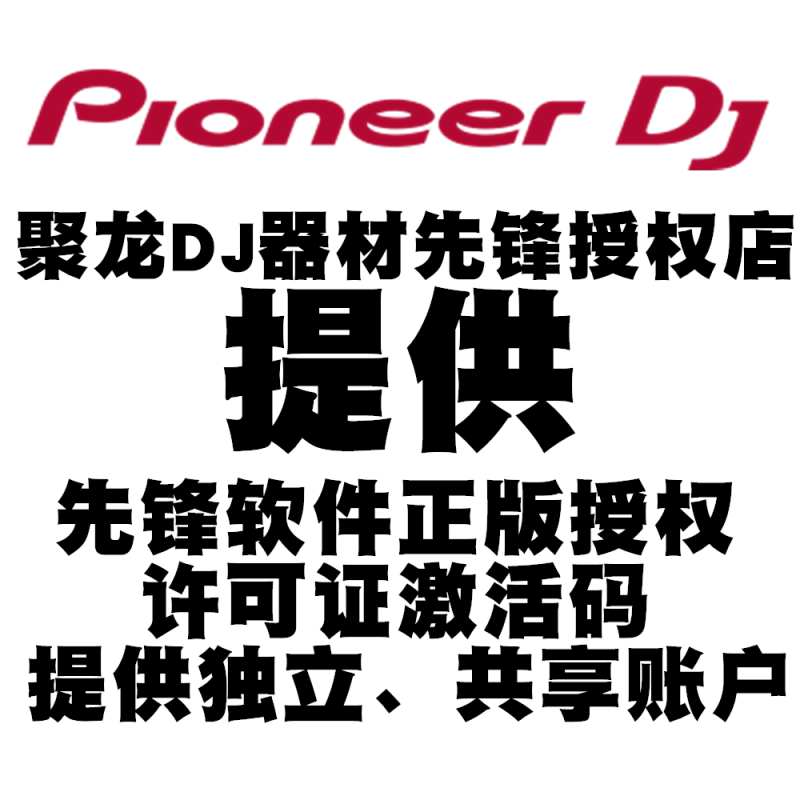 Pioneer rekordboxdj Controller CD Drive Shared Software key Registration code License Serial Number Spot